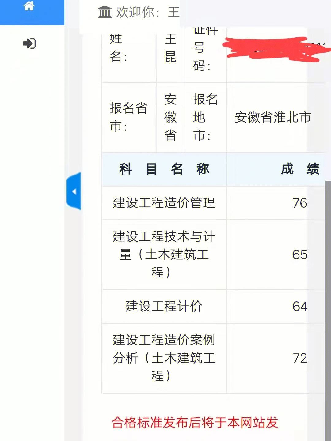 一級(jí)造價(jià)師補(bǔ)考什么時(shí)候出成績-圖1