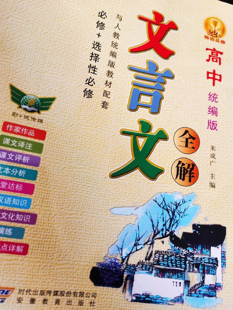 高中文言文全解的書(shū)哪本好-圖1