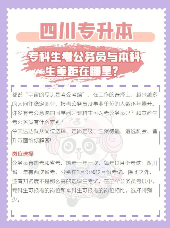 專科畢業(yè)可以考公務員嗎-圖1