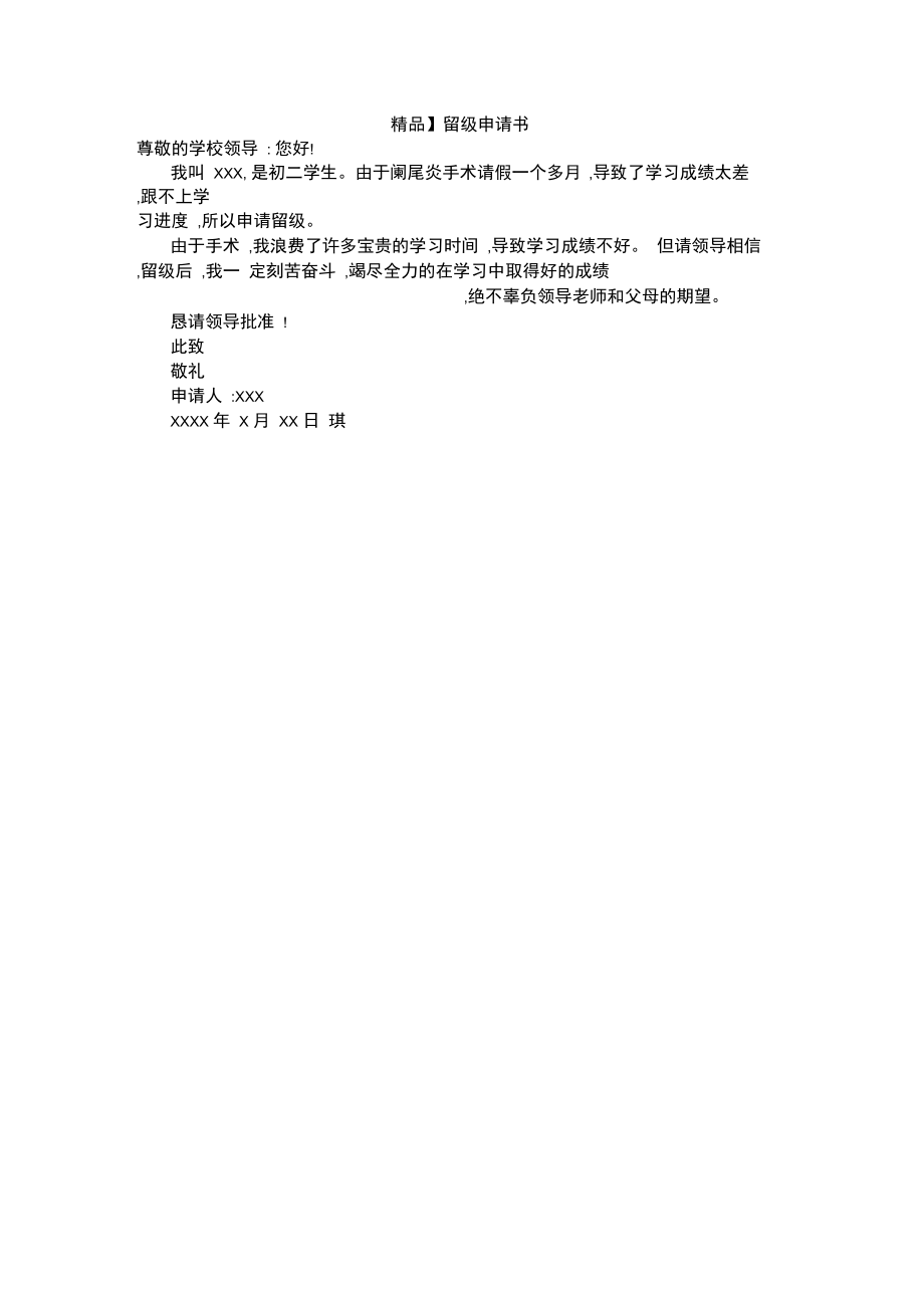 大學(xué)可以自愿申請(qǐng)留級(jí)嗎-圖1