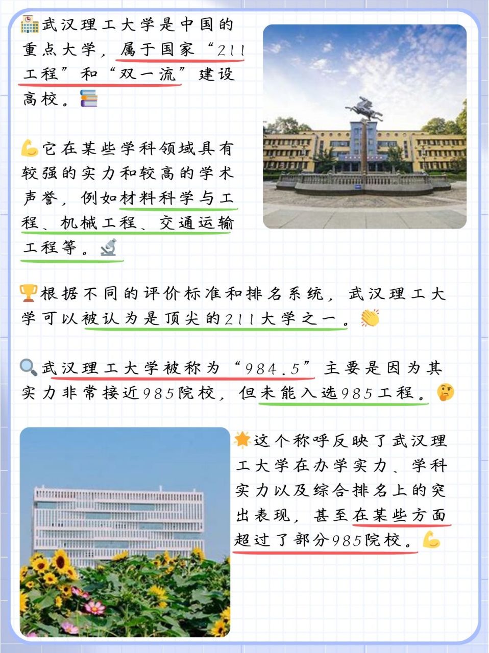 武漢理工算頂級(jí)211嗎-圖1
