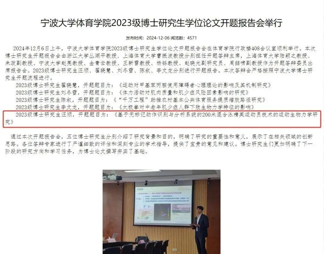汪順博士論文開題 網(wǎng)友熱議：高深莫測(cè)！-圖2