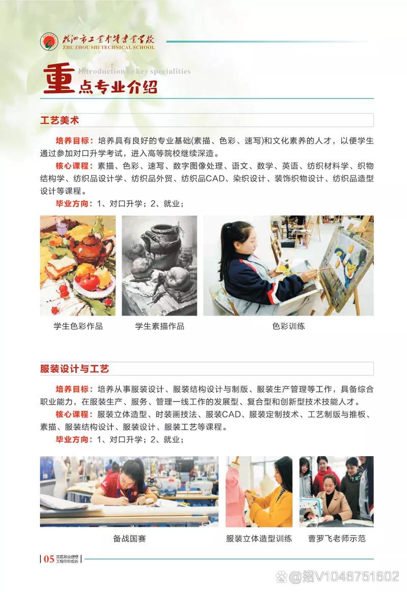 株洲市工業(yè)中等專業(yè)學(xué)校招生簡章介紹-圖1