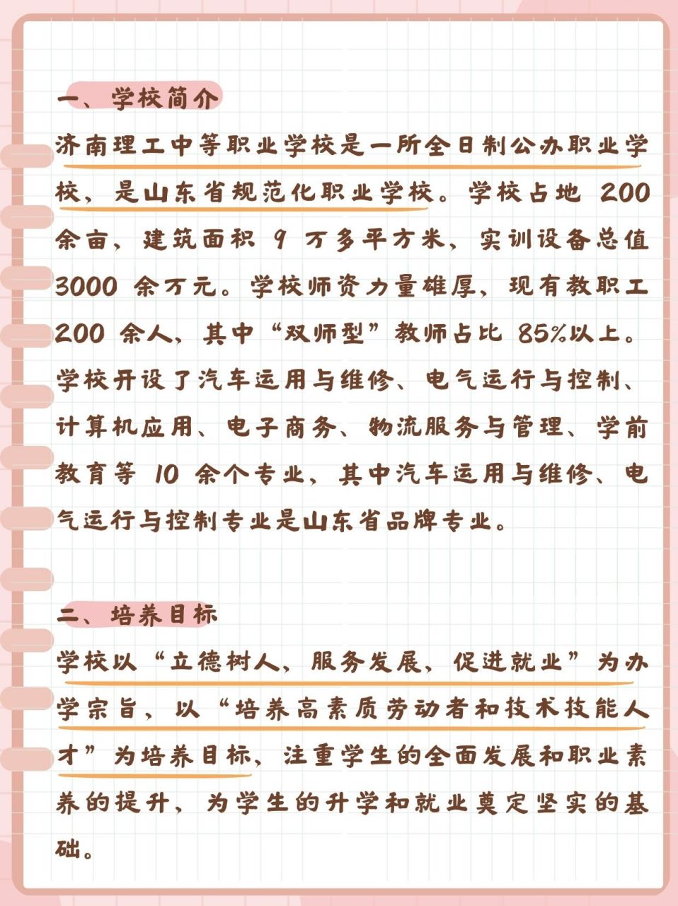 濟(jì)南理工中等職業(yè)學(xué)校招生電話-圖1