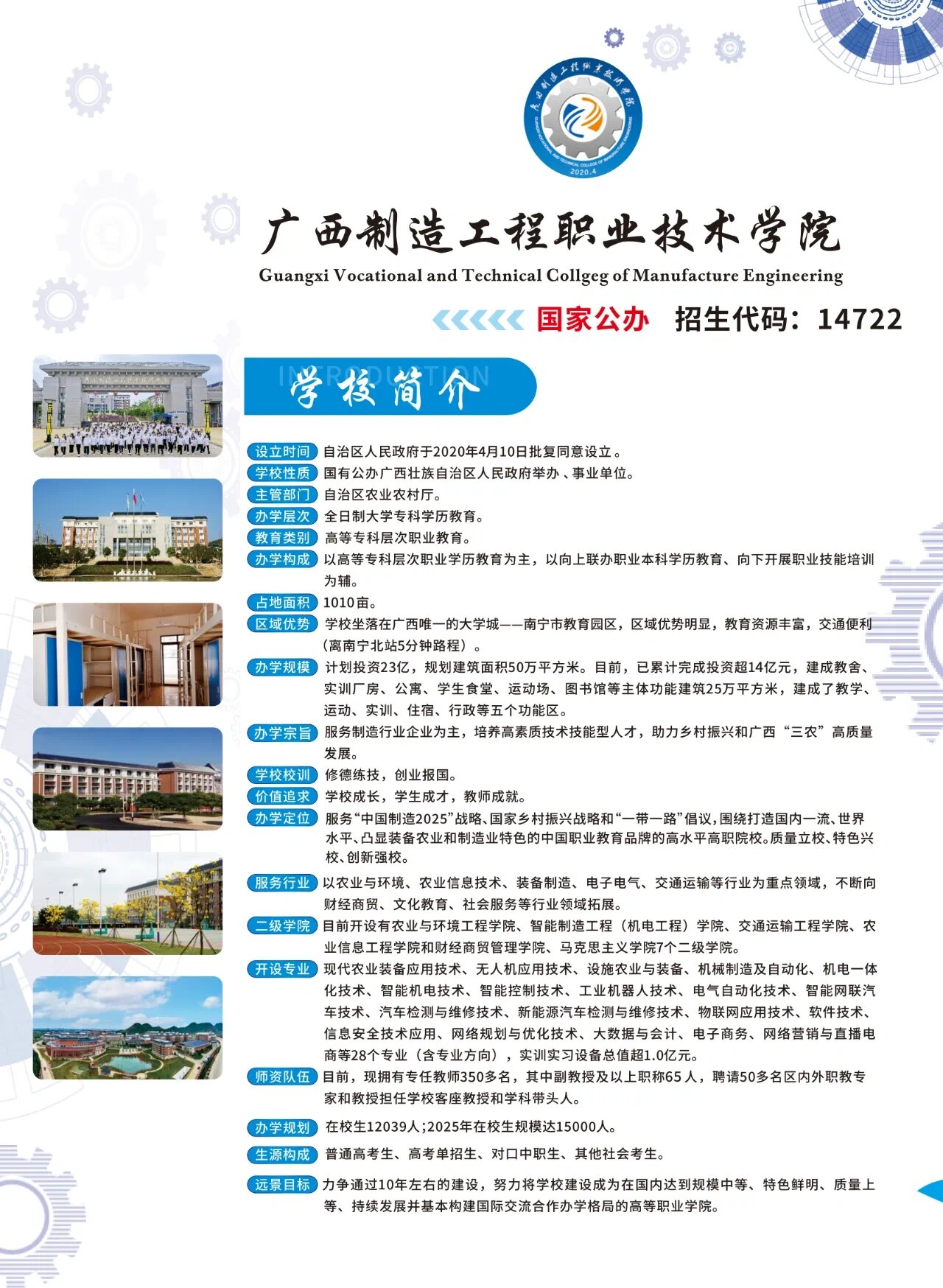 廣西制造工程職業(yè)技術(shù)學院招生簡章介紹-圖1