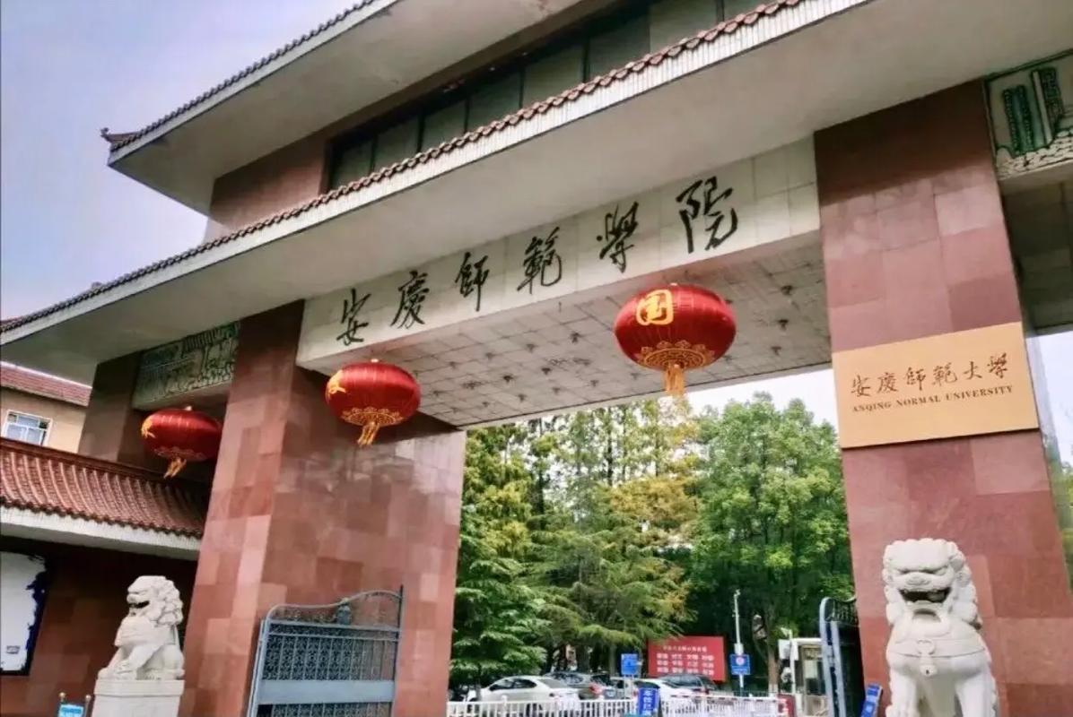 安慶師范大學(xué)?？?圖1