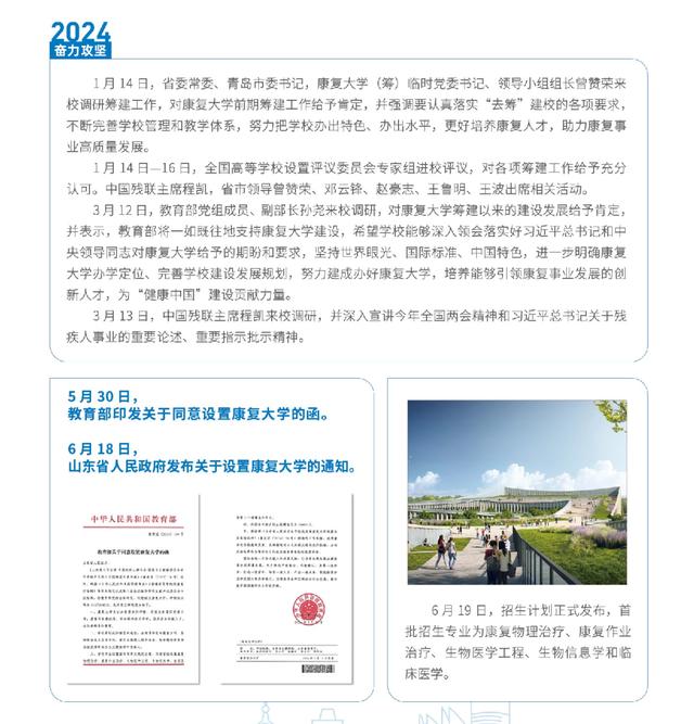 中國康復(fù)大學2024年招生簡章介紹-圖1