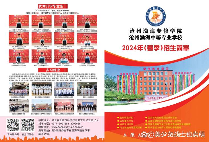 滄州渤海中等專業(yè)學(xué)校招生簡(jiǎn)章介紹-圖1