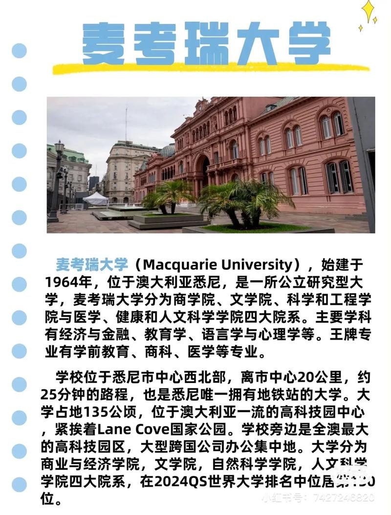 麥考瑞大學(xué)相當(dāng)于國內(nèi)哪個(gè)大學(xué)？世界排名多少？-圖1