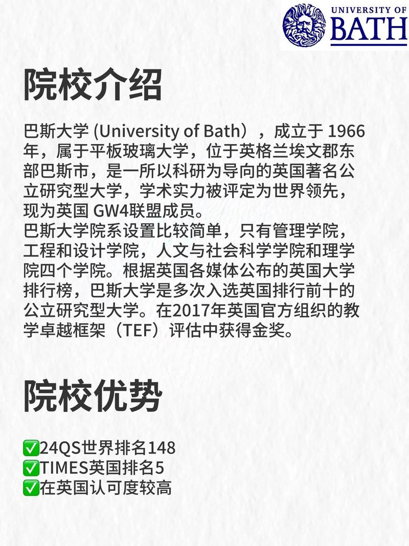 巴斯大學相當于國內(nèi)哪個大學？世界排名多少？-圖1