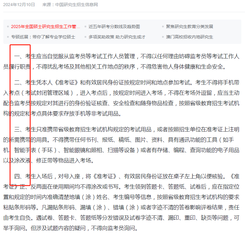 2025考研初試考場(chǎng)規(guī)則發(fā)布，擔(dān)心答題無(wú)效！-圖1