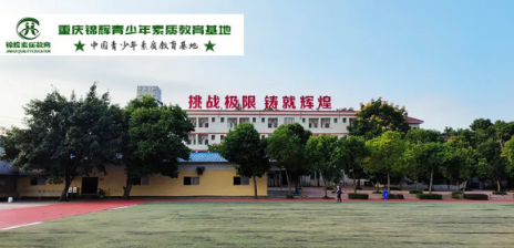 重慶環(huán)帝錦輝青少年教育學(xué)校怎么樣？好不好？-圖1