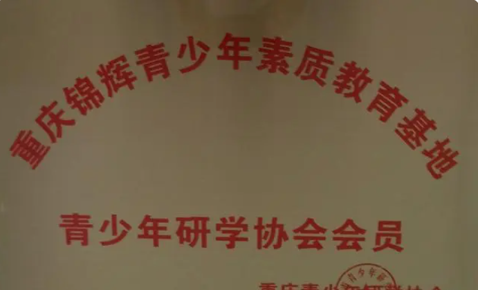 重慶孩子叛逆不上學(xué)怎么辦？來(lái)重慶環(huán)帝錦輝青少年叛逆教育基地-圖7