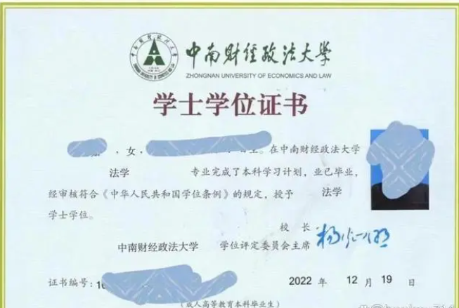 中南財(cái)經(jīng)政法大學(xué)自考法學(xué)本科報(bào)名注冊(cè)-圖3