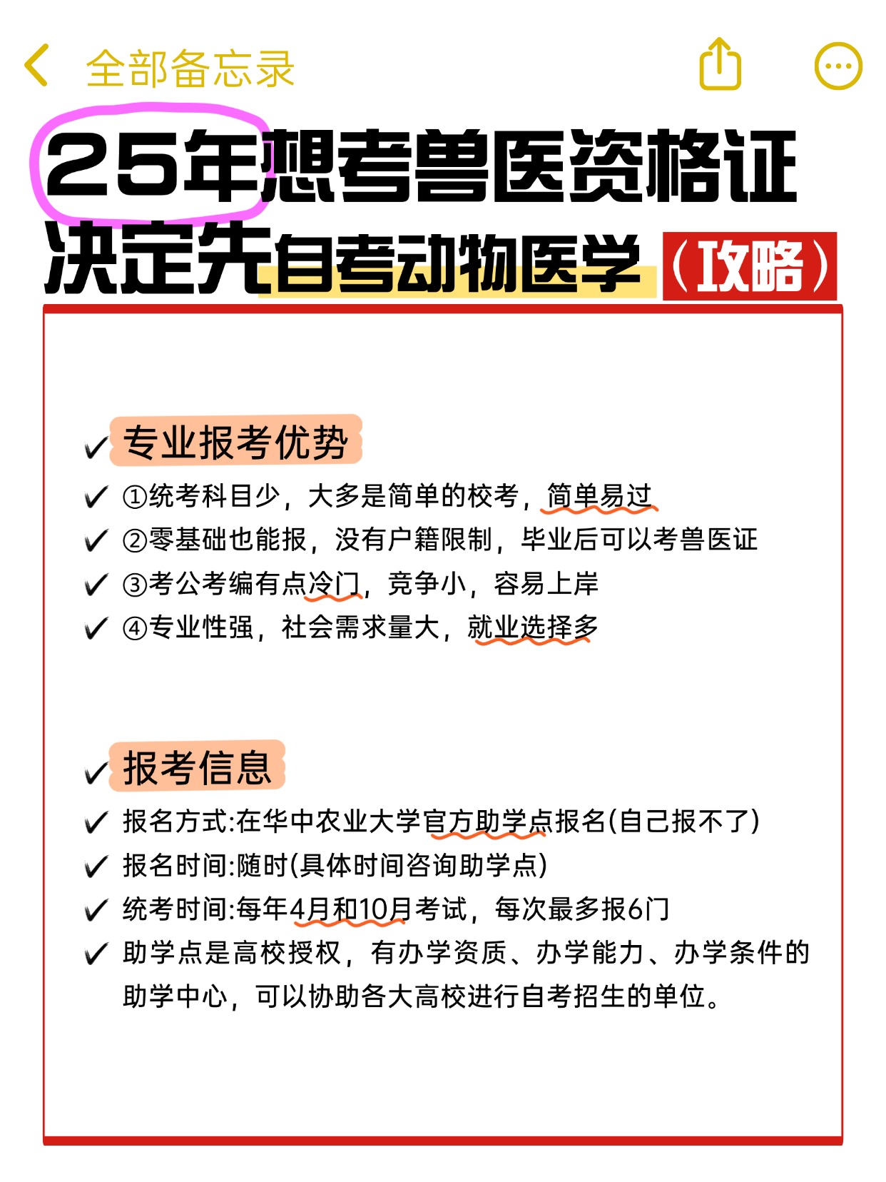 專(zhuān)業(yè)推薦|自考華中農(nóng)業(yè)大學(xué)本科動(dòng)物醫(yī)學(xué)怎么報(bào)名？-圖2