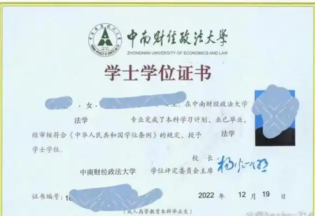 2025年中南財經(jīng)政法大學(xué)自考法學(xué)本科報名注冊-圖3