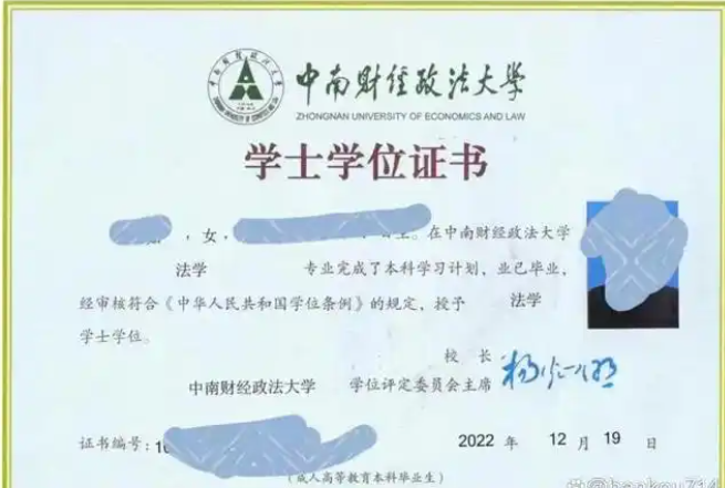 中南財(cái)經(jīng)政法大學(xué)自考法學(xué)學(xué)位怎么拿？-圖1