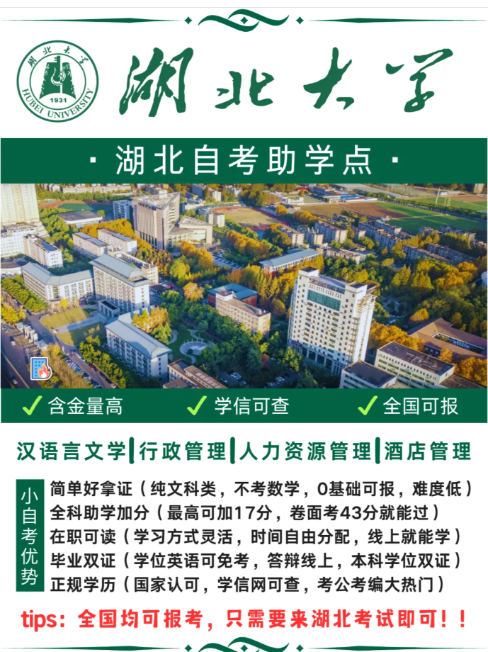 2025年湖北大學(xué)自考漢語言文學(xué)本科怎么報名？-圖2