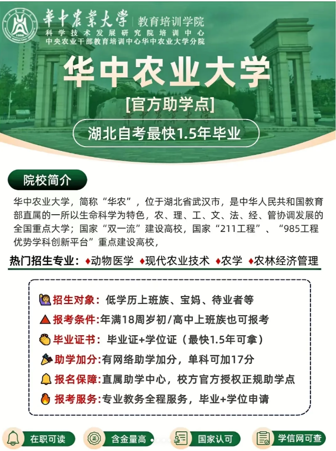 華中農(nóng)業(yè)大學自考動物醫(yī)學本科怎么報名？-圖1