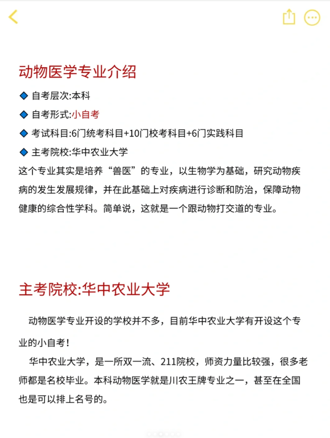 華中農(nóng)業(yè)大學自考動物醫(yī)學本科怎么報名？-圖2