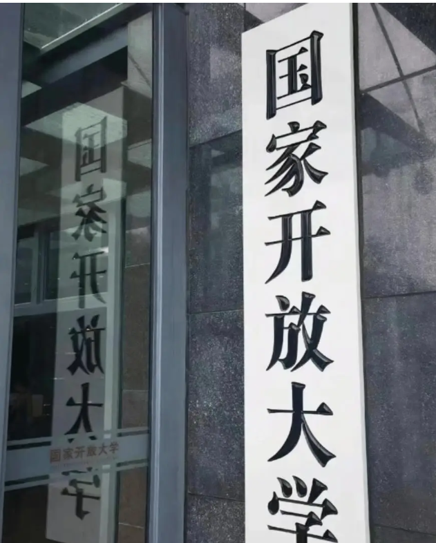 湖北省國家開放大學(xué)怎么報名？報讀指南+官方指定報名入口 -圖2