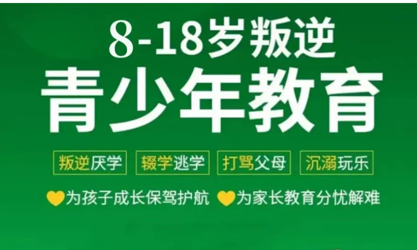 武漢叛逆孩子管教學校|青少年教育學校孩子不聽話怎么辦？（專注青少年心理/行為）-圖1