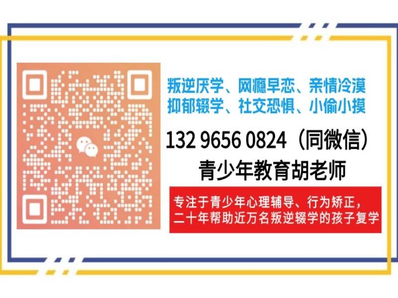 玉林市孩子叛逆戒網(wǎng)癮學校-圖2 玉林市孩子叛逆戒網(wǎng)癮學校-圖2