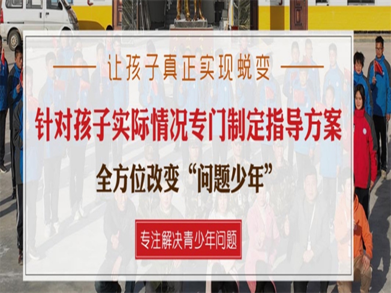 玉林市孩子叛逆戒網(wǎng)癮學校-圖3