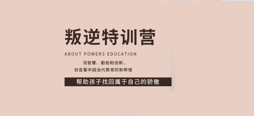 武漢東西湖區(qū)青少年特訓(xùn)教育學(xué)校精選推薦-圖1