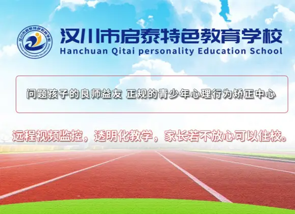 2025年安徽初三叛逆孩子叛逆、不上學(xué)、網(wǎng)癮行為矯正全封閉軍事化學(xué)校