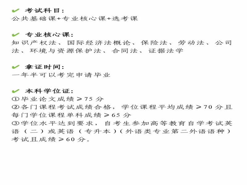 法學(xué)自考本科有哪些學(xué)校招生？中南財經(jīng)政法大學(xué)報名入口-圖3