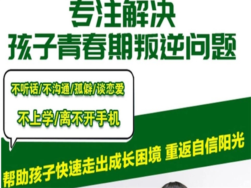 江西章貢區(qū)優(yōu)選青少年叛逆教育學(xué)校及家長應(yīng)對策略-圖1