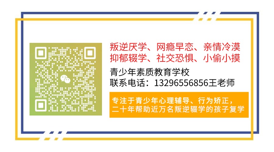 江西章貢區(qū)優(yōu)選青少年叛逆教育學(xué)校及家長應(yīng)對策略-圖4