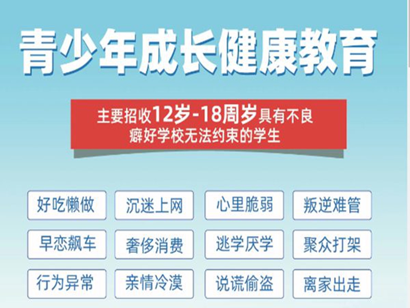 重慶封閉式管理叛逆期孩子學(xué)排行榜前10戒網(wǎng)癮學(xué)校-圖2 重慶封閉式管理叛逆期孩子學(xué)排行榜前10戒網(wǎng)癮學(xué)校-圖2