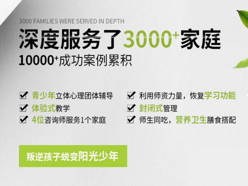 湖北封閉式叛逆孩子改造學(xué)校TOP5排名榜-圖2