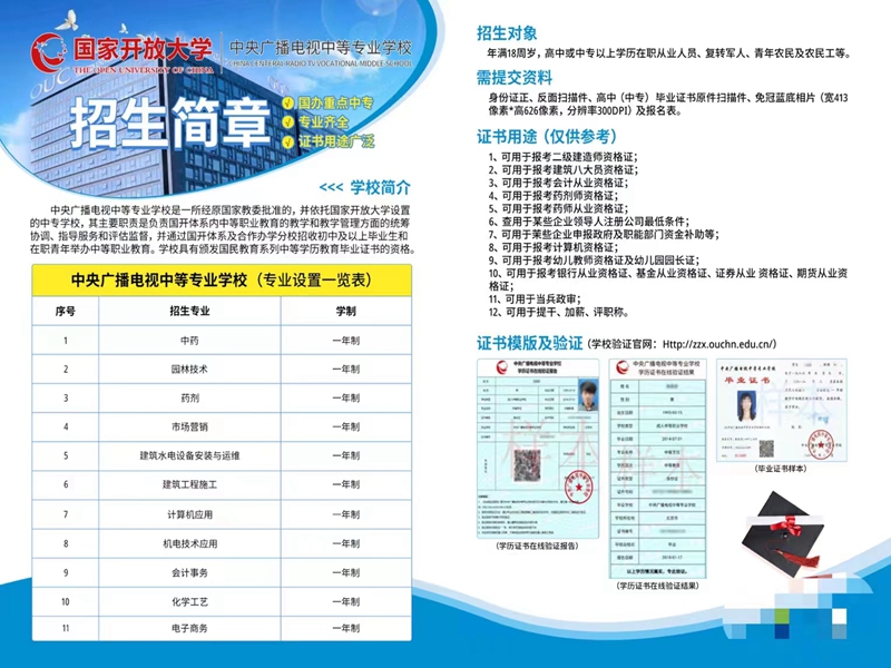 2025年國家開放中等專業(yè)學(xué)校(電大中專)最新報名官方網(wǎng)址-圖1