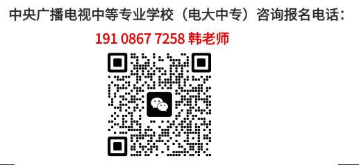電大中專在哪里可以報(bào)名?(報(bào)名條件、時間流程匯總)-圖3