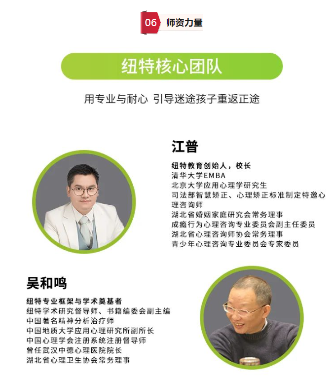 江蘇無(wú)錫全封閉式教育學(xué)?！ぱ胍曂扑]-紐特心理*專注青少年心理問題 -圖3