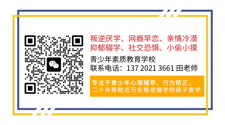 湖北初三孩子戒網(wǎng)癮學(xué)校（專管輟學(xué)、叛逆、逃學(xué)）叛逆教育學(xué)?？诒ＷC2025年最新發(fā)布 -圖4