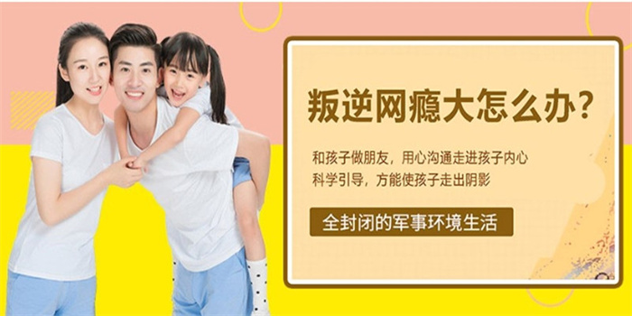 湖北省武漢市叛逆青少年素質(zhì)教育學(xué)校：專業(yè)叛逆教育學(xué)校-圖1