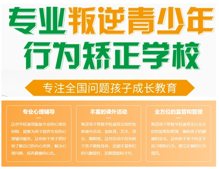 武漢江岸區(qū)孩子特別叛逆改正學校實力名單公布-青春期叛逆矯正學校名單一覽-圖1