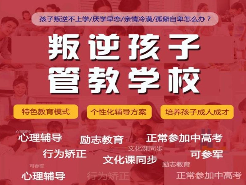 給力！白城十大青春期戒網(wǎng)癮學(xué)校匯總一覽-圖3