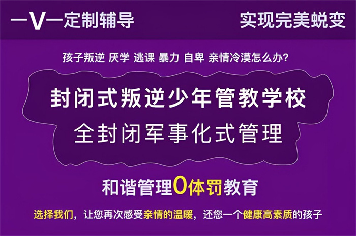 湖北孝感十大青少年叛逆管教學(xué)校推薦(戒網(wǎng)癮、厭學(xué)）-圖1