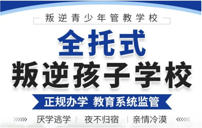 湖北武漢五大優(yōu)質(zhì)素質(zhì)教育叛逆學校榜單揭曉-改變孩子叛逆厭學-圖1