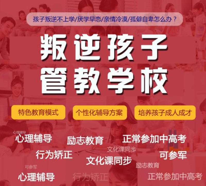 荊門(mén)的十大專(zhuān)門(mén)矯正青少年叛逆厭學(xué)網(wǎng)癮教育學(xué)校名單一覽-圖2 荊門(mén)的十大專(zhuān)門(mén)矯正青少年叛逆厭學(xué)網(wǎng)癮教育學(xué)校名單一覽-圖2