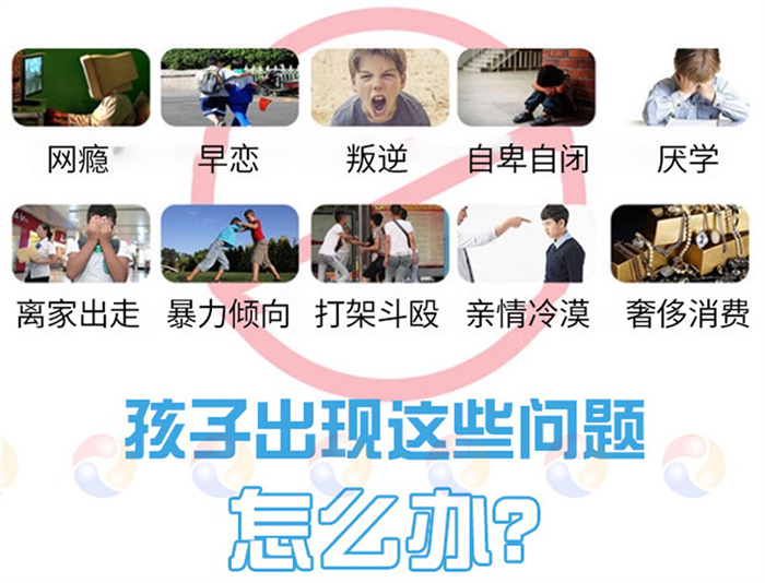 湖北黃石叛逆孩子特訓(xùn)學(xué)校：學(xué)校特色、課程介紹-圖1