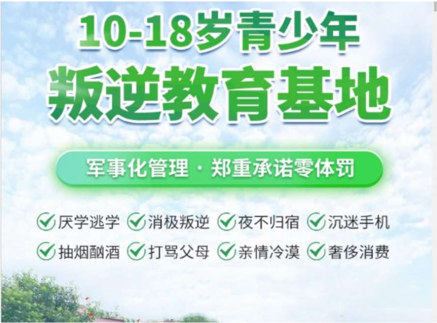 荊州地區(qū)的問題少年叛逆行為干預學校-正規(guī)青少年特訓基地-圖2 荊州地區(qū)的問題少年叛逆行為干預學校-正規(guī)青少年特訓基地-圖2