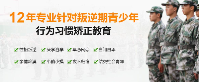 荊州地區(qū)的問(wèn)題少年叛逆行為干預(yù)學(xué)校-正規(guī)青少年特訓(xùn)基地-圖2 荊州地區(qū)的問(wèn)題少年叛逆行為干預(yù)學(xué)校-正規(guī)青少年特訓(xùn)基地-圖2