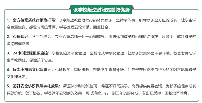 湖北孝感叛逆孩子網(wǎng)癮厭學(xué)教育學(xué)校：行業(yè)前十推薦 -圖1