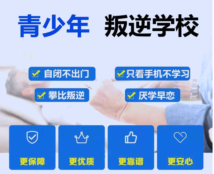 湖北十堰十大專門(mén)管教叛逆孩子學(xué)校名單匯總一覽-本地好口碑-圖1